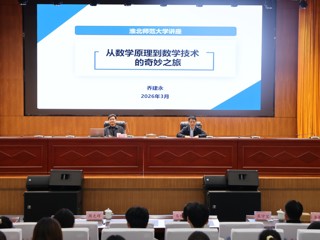 beat3651982届杰出校友、北京邮电大学原校长乔建永教授为师生作专题报告
