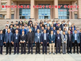 beat365成功举办“数智时代的为师之道：伦理坚守与育人使命”学术研讨会