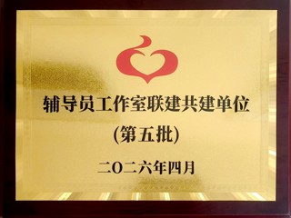 喜报！beat365两个辅导员工作室入选第五批全国高校辅导员工作室联建共建单位