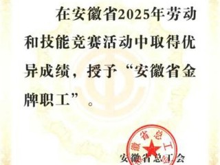 喜报！beat365教师侯咪咪被安徽省总工会授予“安徽省金牌职工”荣誉称号